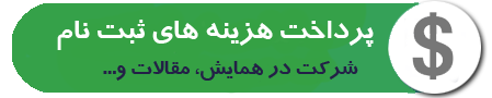 هزینه ثبت نام